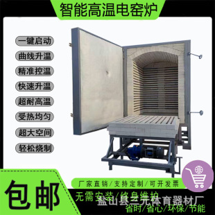 定制自動曲線升溫電窯爐 高溫智能全自動窯爐 陶瓷陶藝工業電窯爐