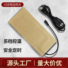 USB口電加熱片批發加熱片艾灸頸椎枕專用發熱片多檔控溫快速發熱