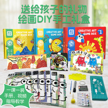 兒童創意美術diy手工材料包幼兒園延時班美術課繪畫材料一課一裝