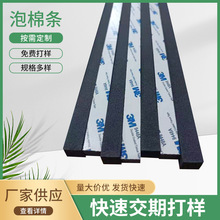 eva自粘密封泡棉條 泡棉EVA密封墊 海綿條防撞緩沖包裝輔助物