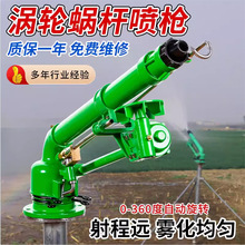 渦輪渦桿農業噴槍灌溉搖臂噴頭噴灌神器霧化調節自動旋轉澆水神器