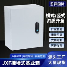 恩祥配電箱JXF基業箱跨境貨源掛牆式AE電氣電表箱開關控制配電箱