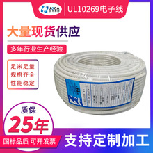 上海玖開美標線UL10269電子線6/12/14/16/18AWG單芯多股鍍錫導線