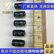 氮化鎵充電器電解電容18UF/400V 8*15 快充品質抗雷擊小體積高壓