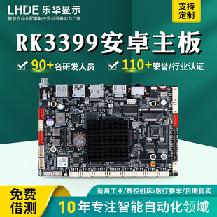 瑞芯微RK3399工業多串口工控主板千兆網口嵌入式廣告機/智能終端