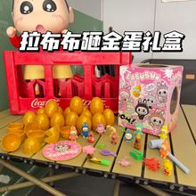 跨境專供la布布幸運砸金蛋彩蛋敲金蛋驚喜盲盒玩具兒童節獎品禮品