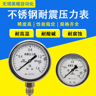 304全不銹鋼壓力表Y60BF防腐防銹Y100BF水壓氣壓高溫蒸汽表