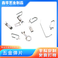 五金彈片不銹鋼導電接觸片電池卡扣電器連接器非標精密沖壓件彈片