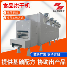 廠家供應大型食品烘干機 熱風循環多層烤箱烘干機 休閑食品干燥機