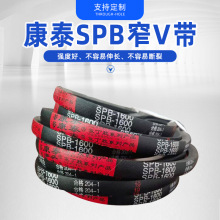 康泰聚酯硬線SPB窄v帶 B型三角帶 D型三角帶 8v窄v帶 C型三角帶