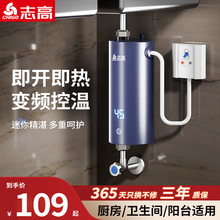 志高即熱式小廚寶家用廚房衛生間台下洗碗免儲水電熱水器速熱水寶