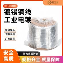 廠家直供鍍錫銅線裸銅線0.5/0.6/0.7/0.8/0.9/1.0mm銅芯