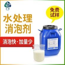 廠家批發線路板清洗工業消泡劑 乳白色水性液體專用水處理消泡劑