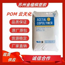 雲天化 POM M90 高剛性 耐磨 POM拉鏈 齒輪用料 醫用級 聚甲醛