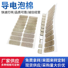 自粘導電棉 導電布導電海綿 防震緩沖屏蔽電磁波壓縮 導電泡棉
