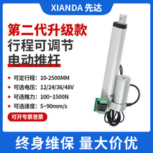 可調節行程10-2500MM電動推桿帶磁控開關直流12v24v鋁合金升降桿