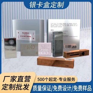 包裝盒定制化妝品彩盒銀卡白卡盒小批量紙盒印刷飾品盒定做logo