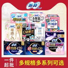 蘇菲衛生巾綿柔超熟睡超長姨媽巾彈力貼身安心安睡褲護墊一箱批發