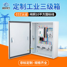 加工定制工業三級箱臨時工地配電箱三級開關箱照明箱戶外源頭工廠