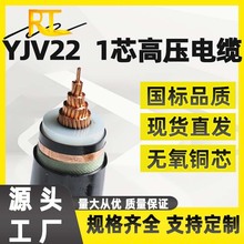 YJV22-26/35KV-1芯*35 50 95 120 185 240平方鎧裝高壓工業銅纜