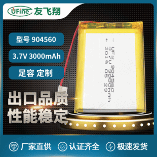 UFXۺ늳cxC֌CU 9045603000mAh3.7V