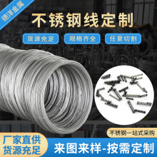 供應201 304 316不銹鋼彈簧線 不銹鋼光亮絲可折彎電解線定 制