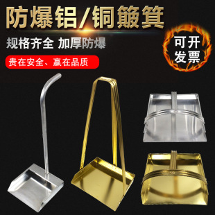 廠家供應防爆鋁簸箕帶柄鋁垃圾鏟銅簸箕垃圾鏟子防爆純鋁撮子畚箕