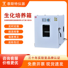 泰斯特培養箱生化培養箱低溫箱新品輕定制OEMSCNSPX50L0-65℃