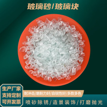 玻璃砂噴砂除銹裝飾地坪水磨石骨料不規則彩色玻璃塊透明玻璃砂
