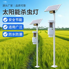 太陽能殺蟲燈農用風吸式滅蟲燈戶外防水果園捕蟲燈光控養殖滅蚊燈