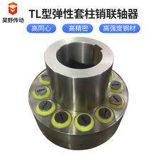 TL尼龍柱銷彈性聯軸器減速機連軸器水泵電機對輪靠背輪柱銷聯軸器