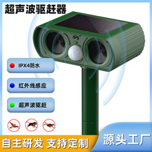 動物驅趕器 太陽能電子超聲波跨境外貿驅鼠器貓狗鳥動物驅趕器