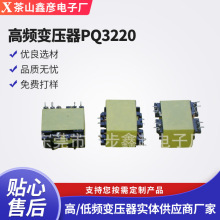 廠家供應電腦電源充電器專用高頻變壓器PQ3220 量大從優歡迎咨詢