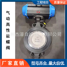 氣動高性能蝶閥D672F-10耐磨切斷蝶閥鑄鋼體304板雙偏心對夾蝶閥