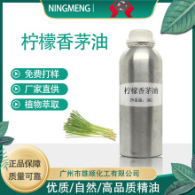 香茅油 香茅精油 單方精油 香薰護膚按摩油 驅蚊產品原料廠家直供