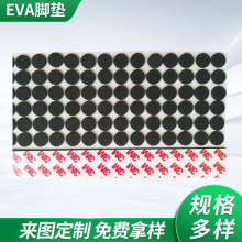 EVA腳墊 圓形泡棉 防滑自粘 這全有  黑色海綿 雙面膠墊 不干膠貼