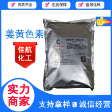 姜黃色素食品級着色劑 水溶性食用姜黃色染色劑1kg/袋