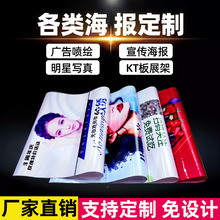 戶外高清噴繪寫真廣告海報燈箱布背膠噴畫pp紙印刷室內彩印背膠裱