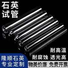 石英玻璃管紫外線套管魚缸加熱棒套管圓底平口試管耐高溫玻璃管