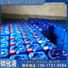 金屬表面處理劑磷化液陶化劑除油劑脫脂劑鋁材處理劑四合一工廠