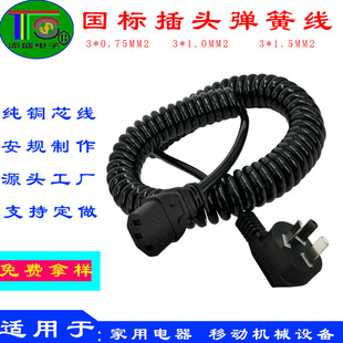 國標插頭3芯彈簧線 純銅大功率PU彈弓線 移動設備連接線生產訂做