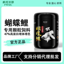 瘋狂水草蝴蝶鯉專用飼料增白增體觀賞錦鯉魚食顆粒型魚糧廠家批發