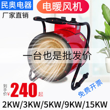民奧3kw家用取暖器大功率工業電暖風機15kw大棚加熱器工地熱風機