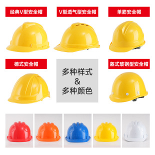廠家供應 安全帽工地安全帽 新國標加厚V型經典 領導 免費印字