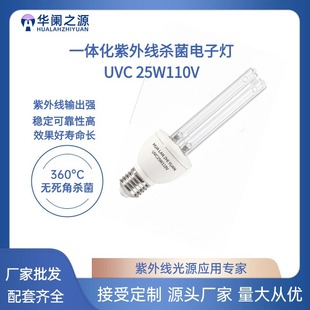 廠家 雙H型110V15W25W一體化紫外線電子殺菌燈消毒燈無死角殺菌燈