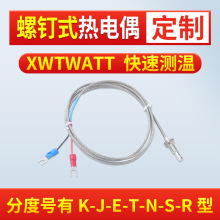 K型傳感器M6螺釘式熱電偶測溫K型螺釘式探溫針K型測溫線感溫線