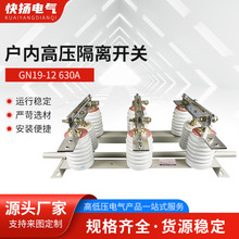 戶內高壓隔離開關GN19-12 630A高壓穿牆式隔離刀閘10KV隔離開關