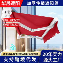雨篷屋檐遮陽棚戶外鋁合金手搖蓬別墅陽台庭院遙控折疊伸縮式雨棚