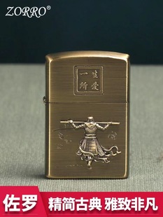 ZORRO佐羅防風煤油打火機 個性潮節日禮物 一生所愛貼章 Z91800