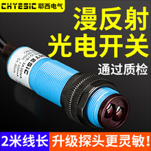 漫反射光電開關PNP/NPN常開紅外三線E3F-DS30C4感應接近傳感器24V